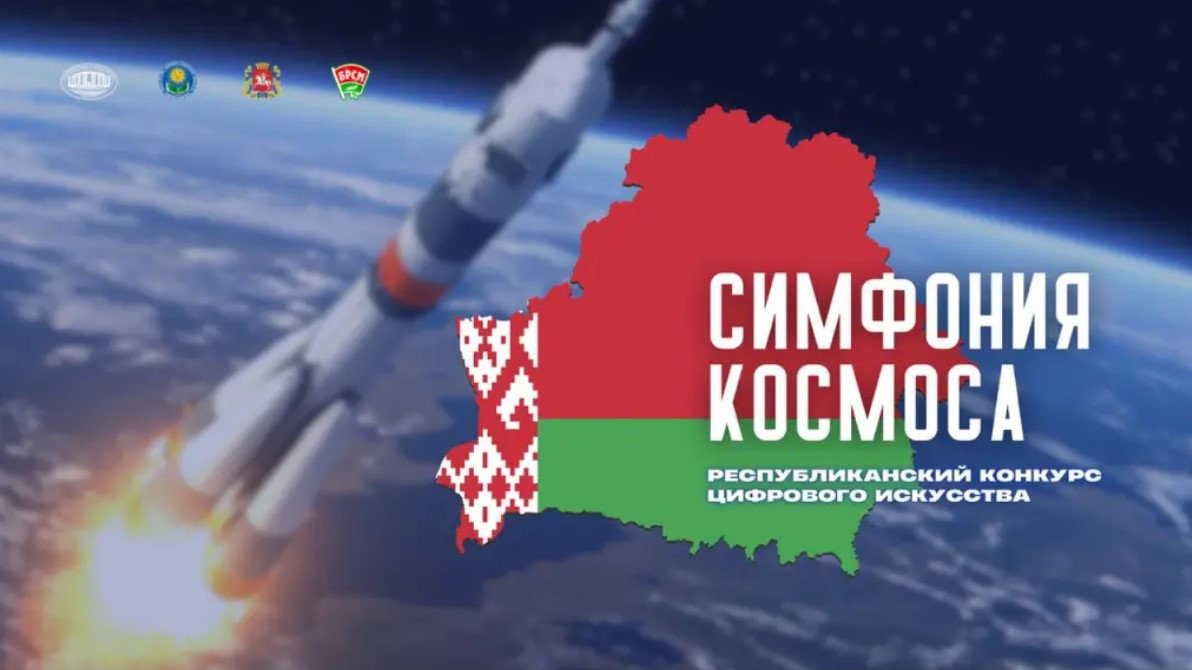 Работа осиповчанина – среди лучших на областном этапе республиканского конкурса цифрового искусства