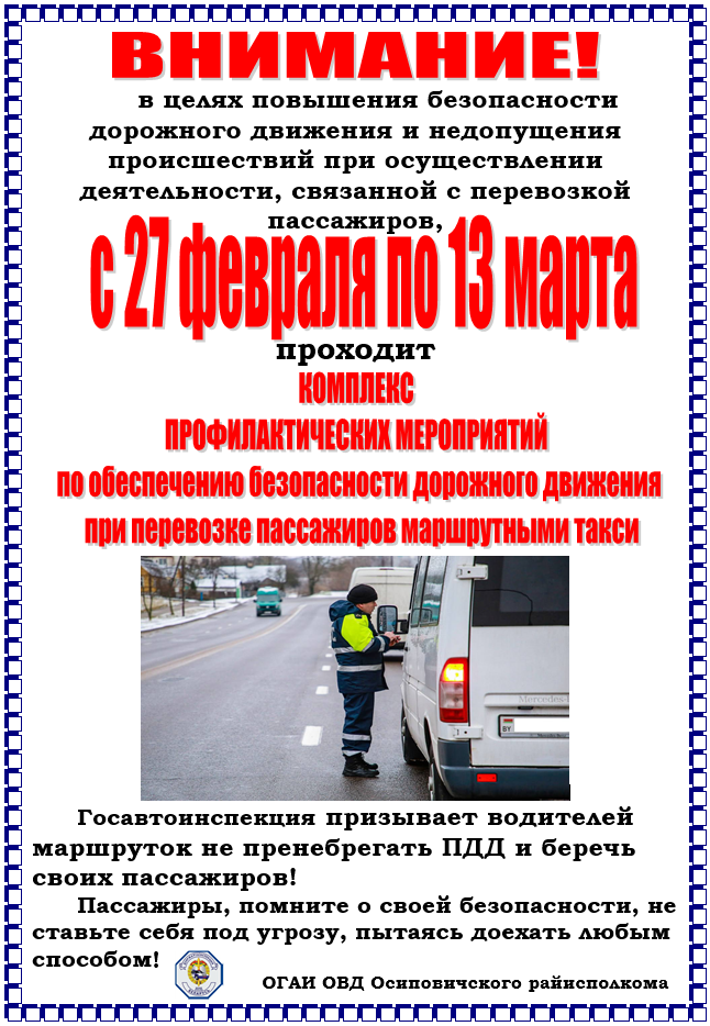 Комплекс профилактических мероприятий по обеспечению безопасности дорожного движения при перевозке пассажиров маршрутными такси