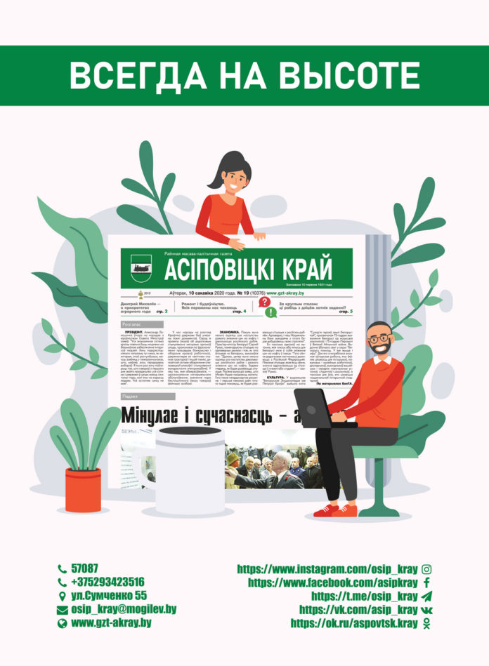 Продолжается подписка на районную газету "Асіповіцкі край"