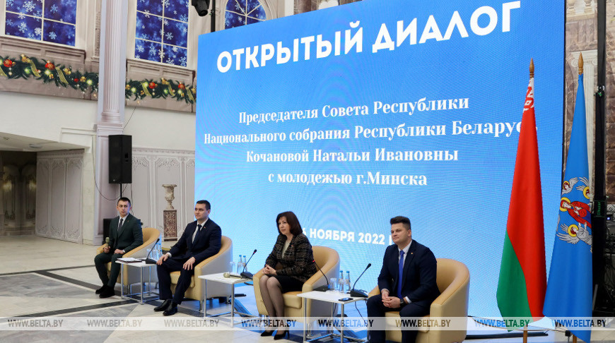 Председатель Совета Республики Национального собрания Беларуси Наталья Кочанова провела открытый диалог с молодежью г.Минска 