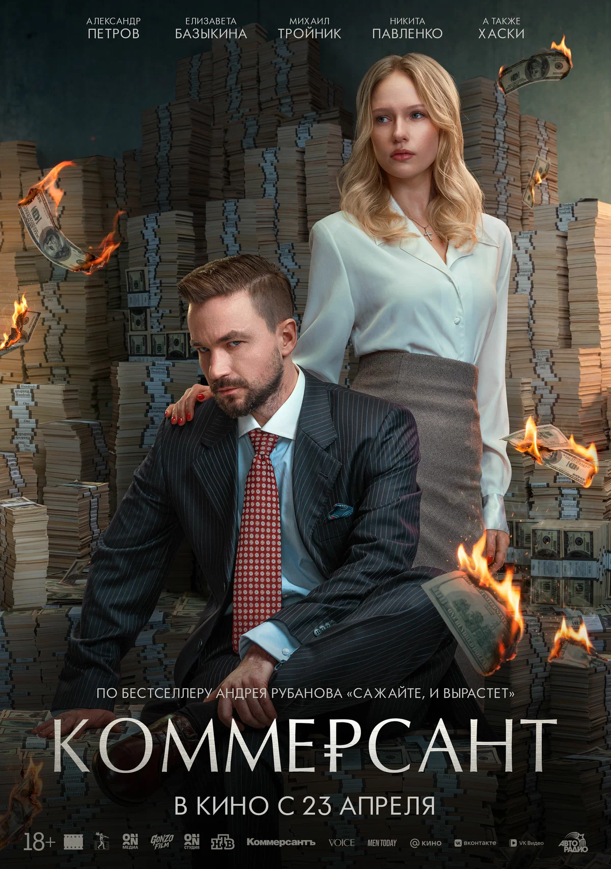  Коммерсант