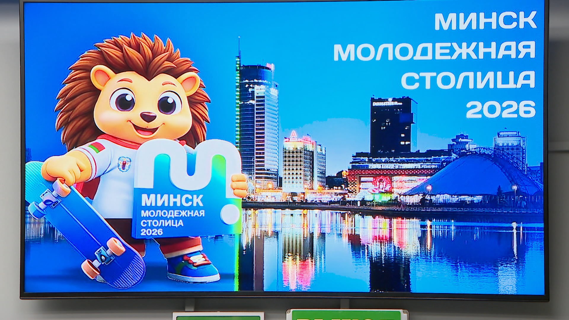 Республиканский проект "Минск - молодежная столица" стартует 26 марта