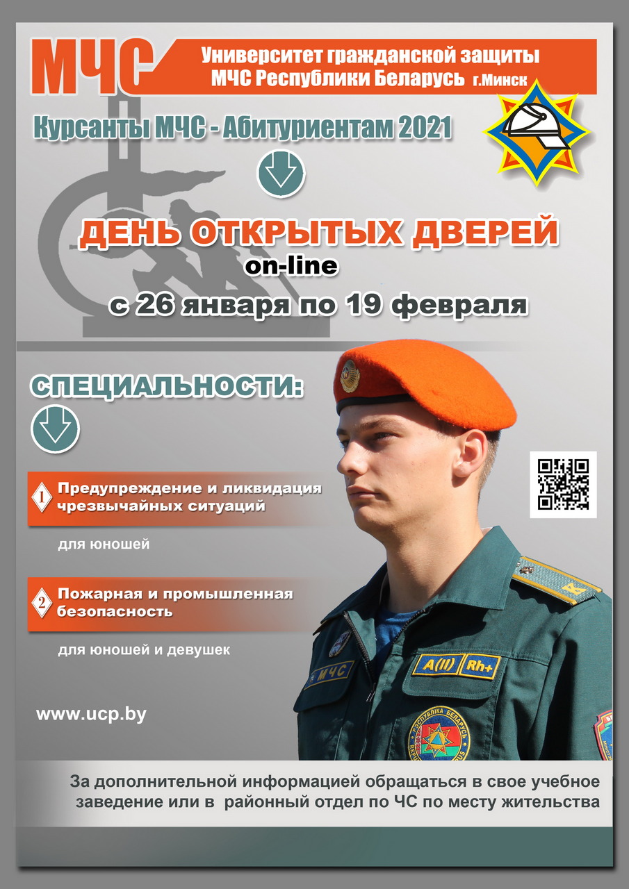 С 26 января по 19 февраля Осиповичский РОЧС проводит "День открытых дверей"