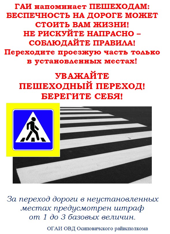 Информационные материалы для проведения
профилактических бесед в рамках комплекса мероприятий по предупреждению дорожно-транспортных происшествий с участием уязвимых участников дорожного движения в темное время суток 
(с 3 по 7 февраля 2022)