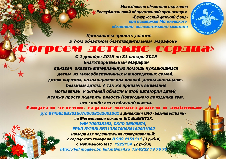 «Согреем детские сердца»