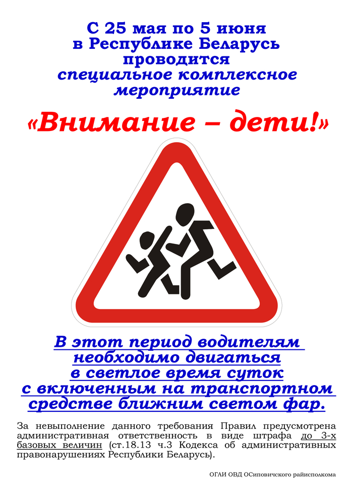 Информация для проведения профилактических бесед в рамках СКМ «Внимание – дети!» (25.05-05.06.202022 г.) и Единого дня безопасности дорожного движения «Сделаем лето безопасным вместе!» (27.05.2022 г.)