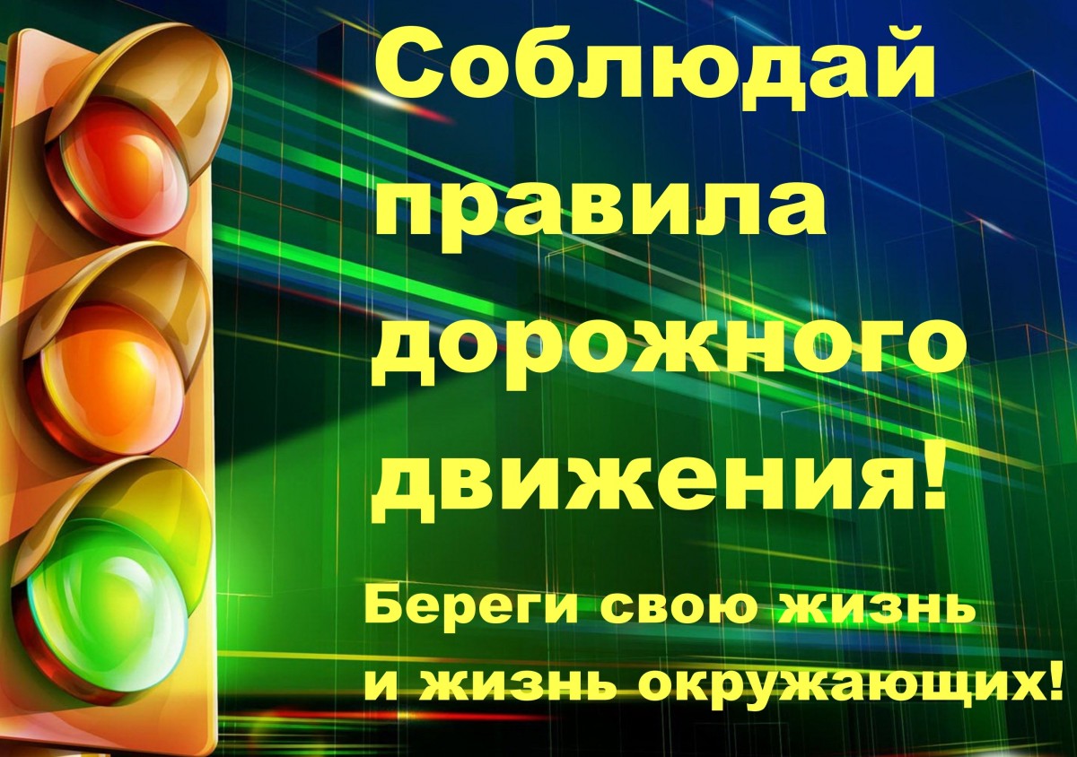 Прямая телефонная линия по вопросам безопасности дорожного движения пройдет 26 марта