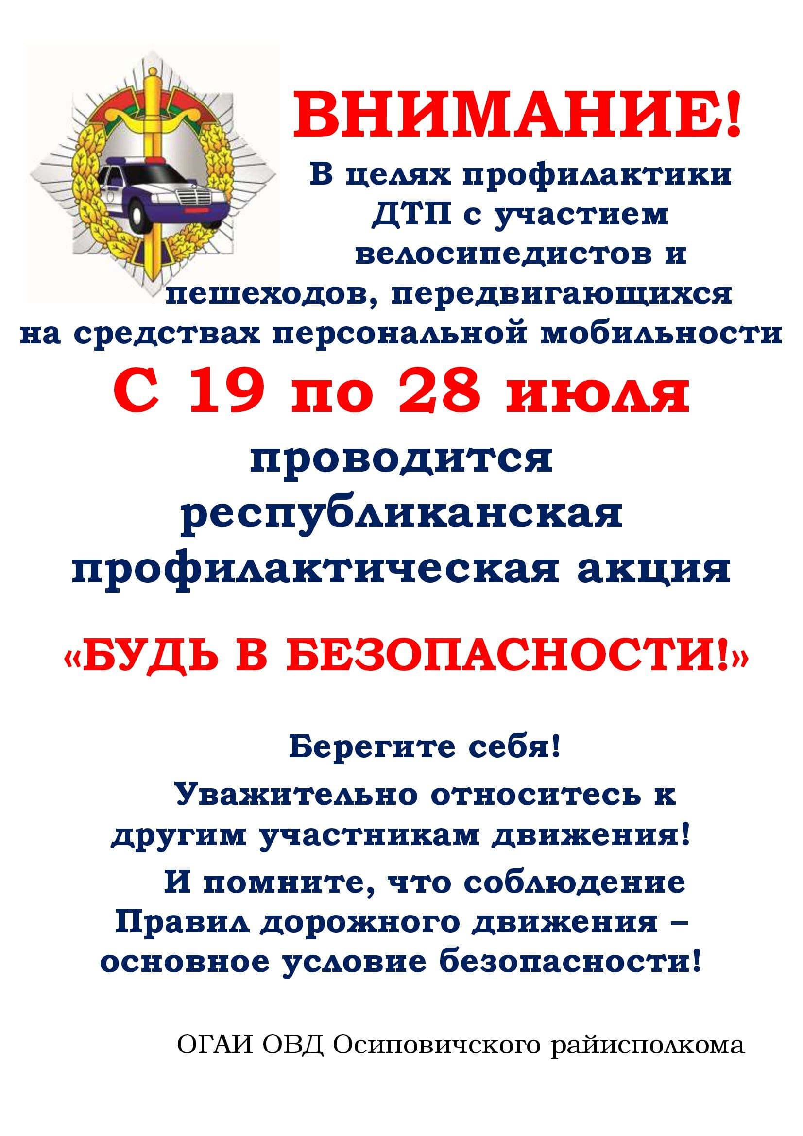 Информационные материалы для проведения профилактических бесед в трудовых коллективах и опубликования в СМИ на тему соблюдения ПДД велосипедистами и пешеходами во время движения на средствах персональной мобильности