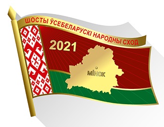 Основные положения проекта социально-экономического развития Республики Беларусь на 2021-2025 годы