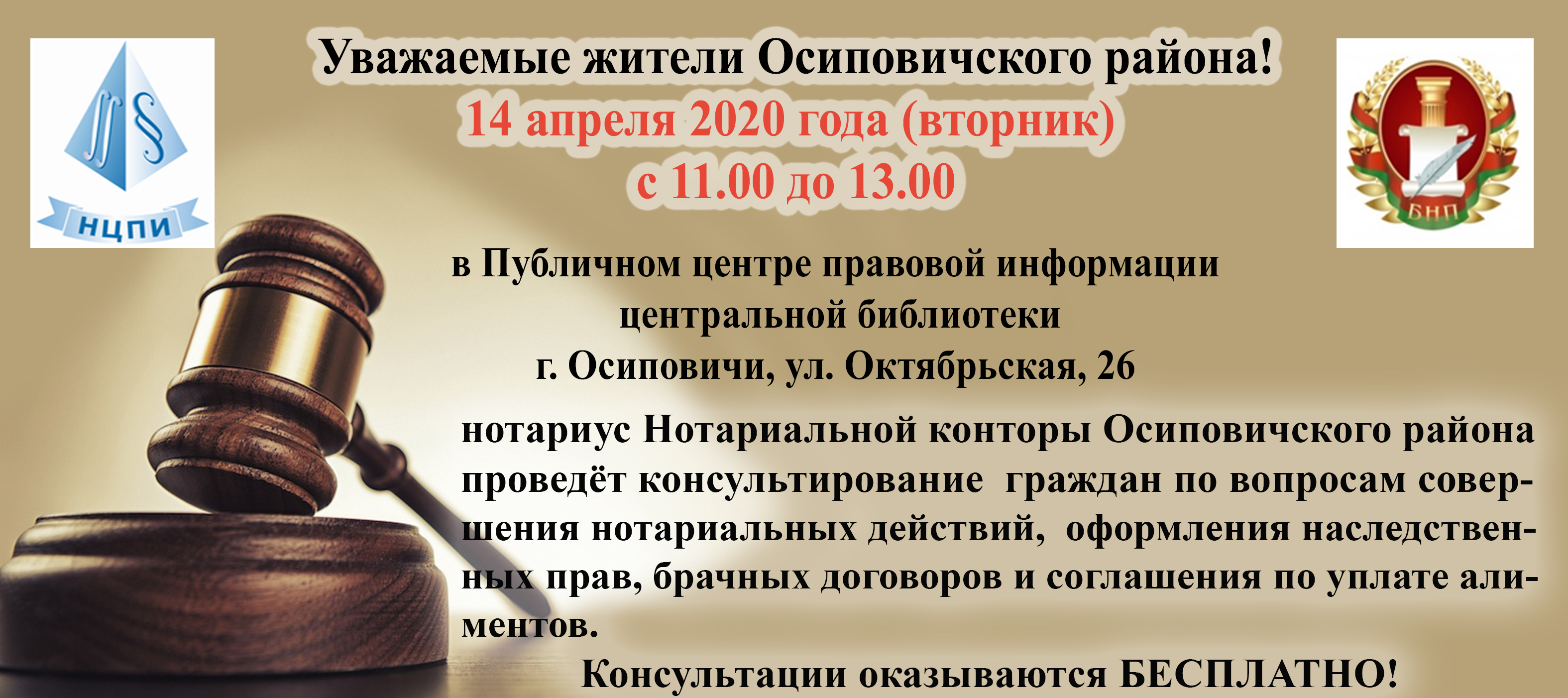 Консультирование граждан по вопросам совершения нотариальных действий