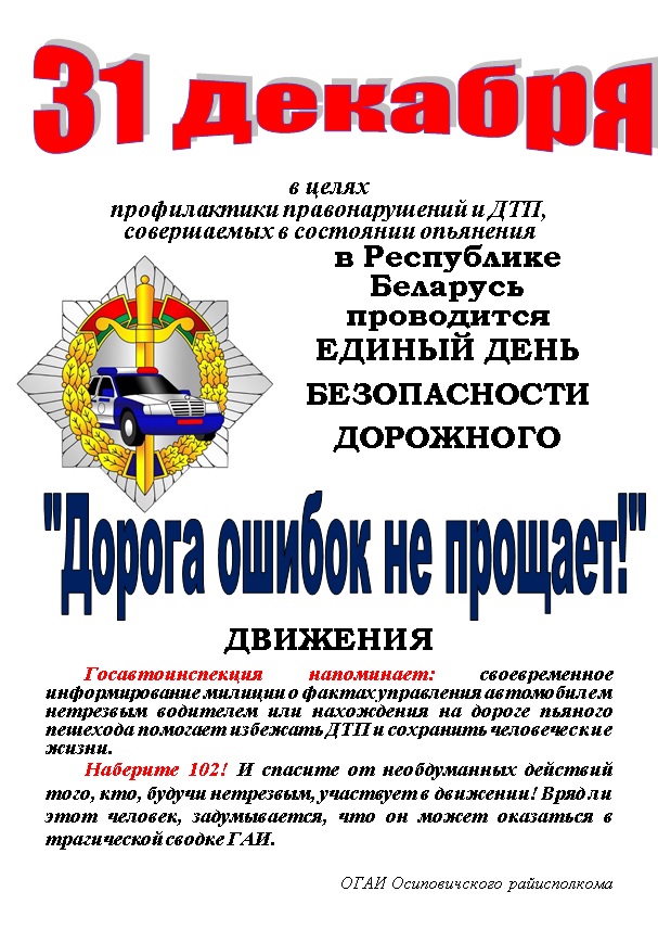 Дорога ошибок не прощает!