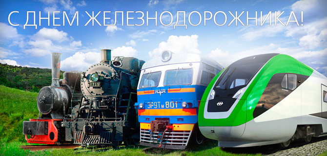План  праздничных мероприятий, посвященных  Дню железнодорожника