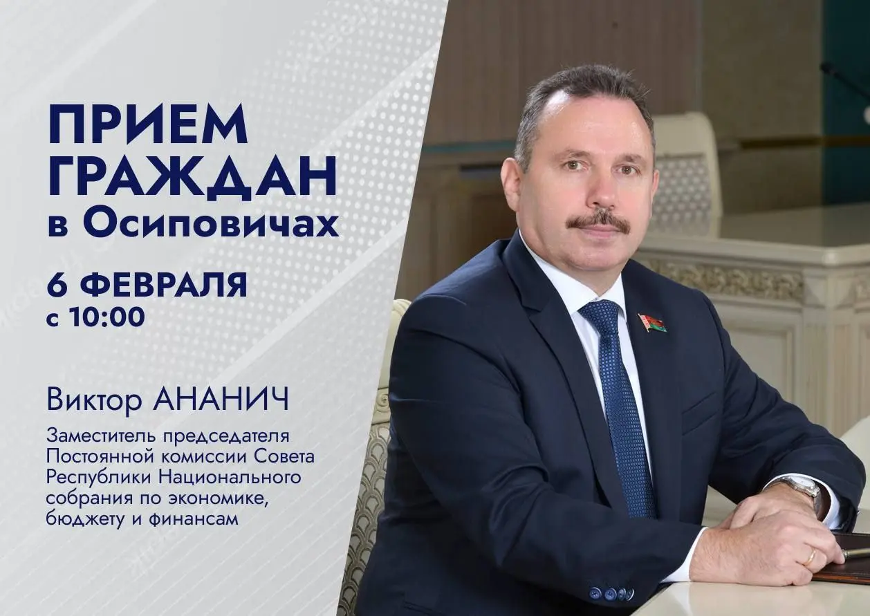 Виктор Ананич проведёт личный приём граждан в Осиповичах