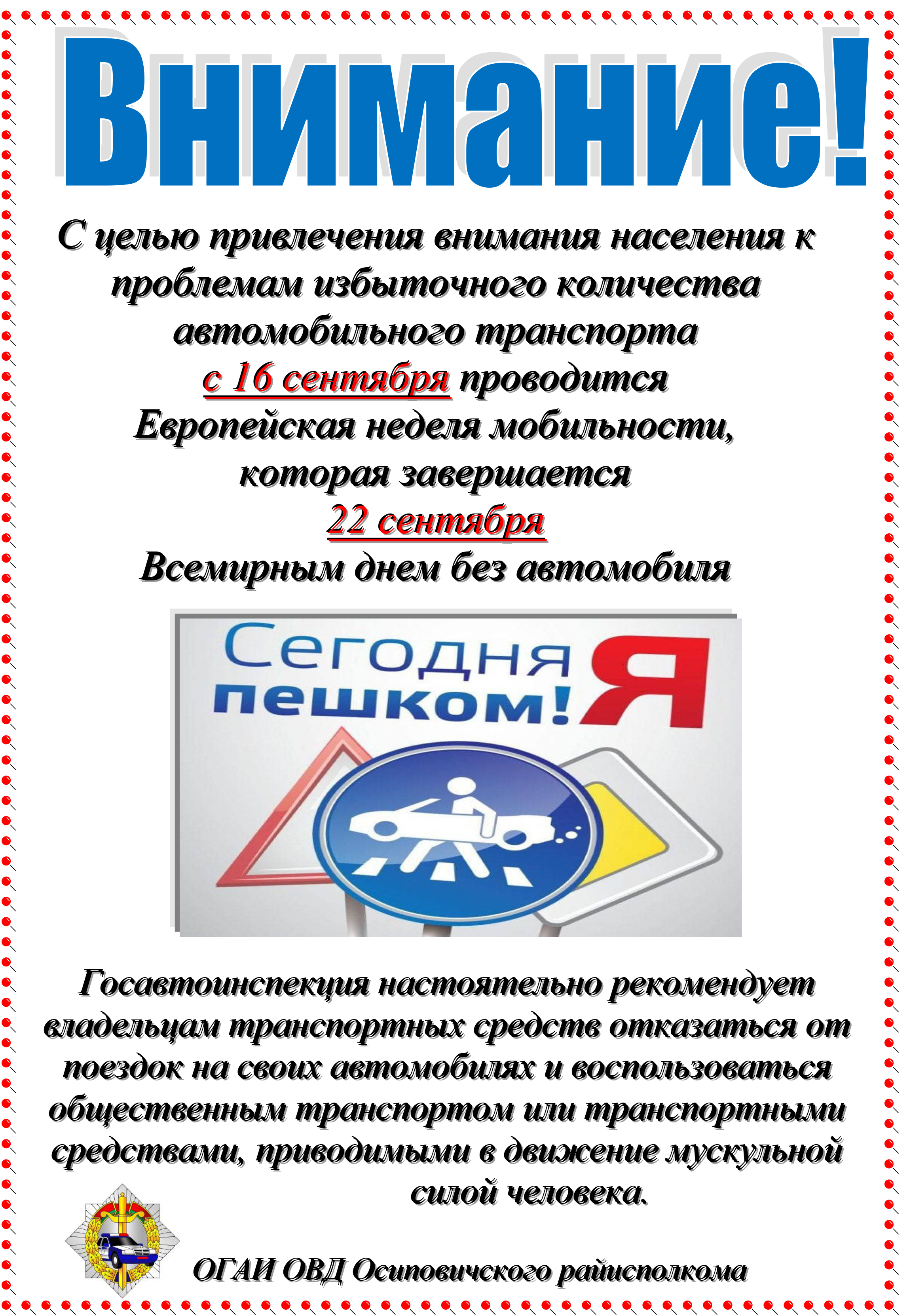 День без автомобиля