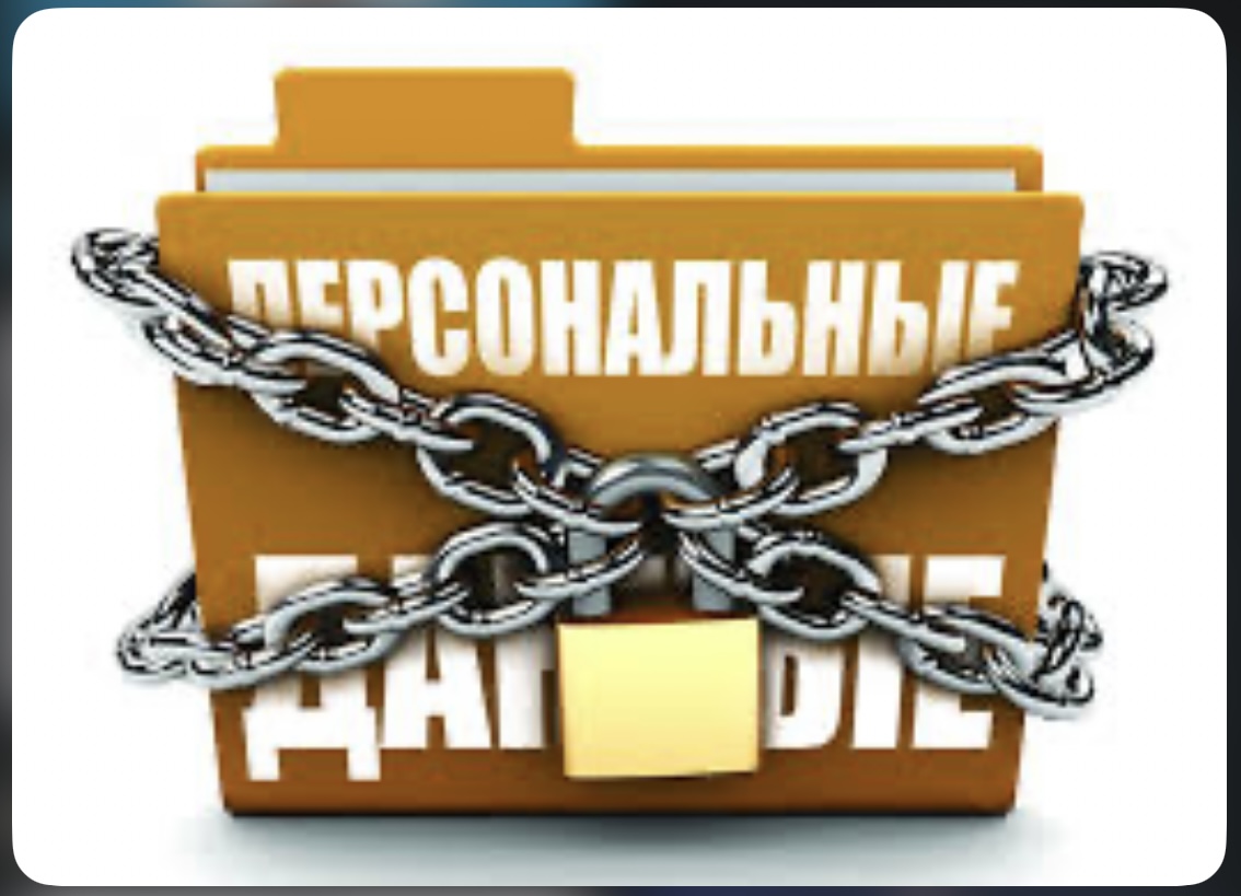 Защита персональных данных в Беларуси: что нужно знать о статье 23.7 КоАП