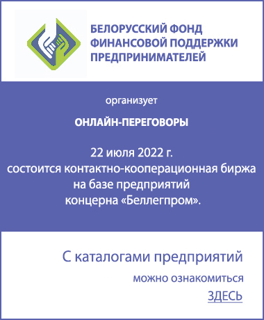 О проведении контактно-кооперационной онлайн – биржи