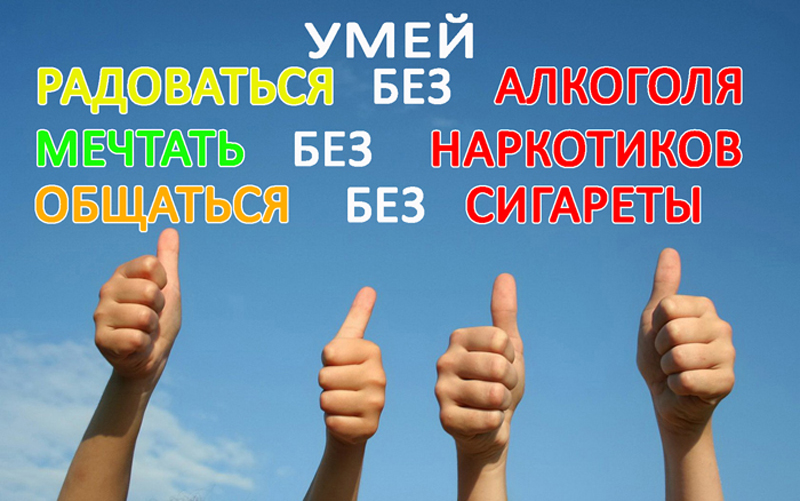 С 20 февраля по 2 марта в районе пройдет областная межведомственная акция «Вместе против наркотиков»