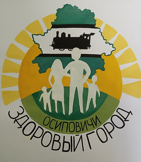 Подведены итоги  районного конкурса на создание лучшего логотипа "Осиповичи - здоровый город"