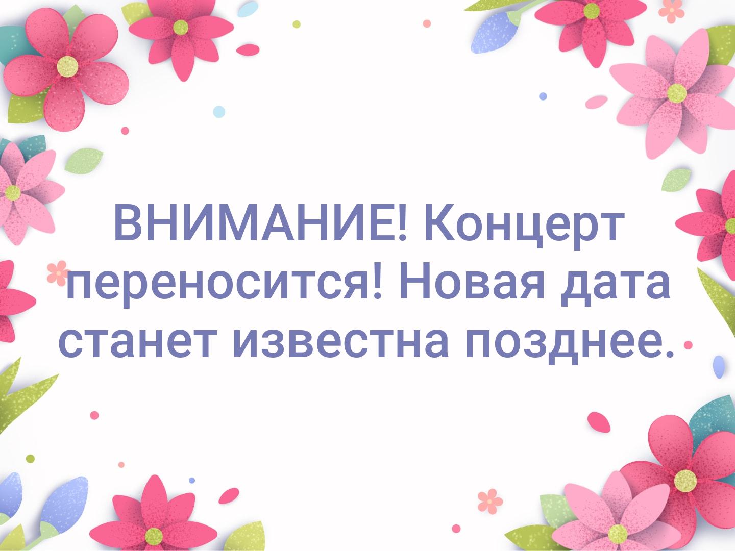 Концертная программа, запланированная на 8 августа в центральном городском парке, ПЕРЕНОСИТСЯ 