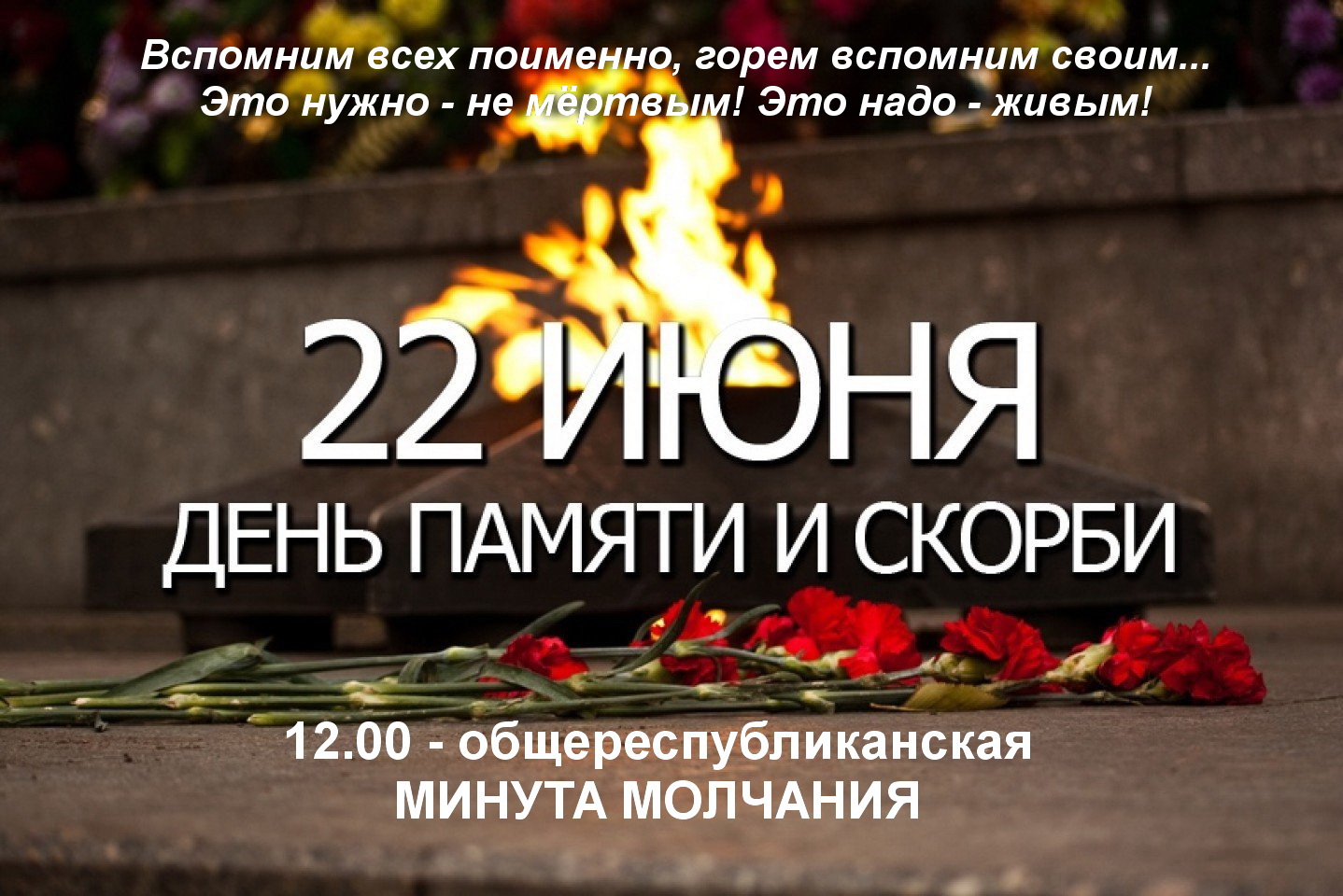 22 июня в районе состоятся мероприятия, посвященные Дню всенародной памяти жертв Великой Отечественной войны и 80-летию со дня начала войны