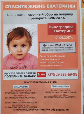 Внимание! Девочке требуется сбор помощи на лечение!