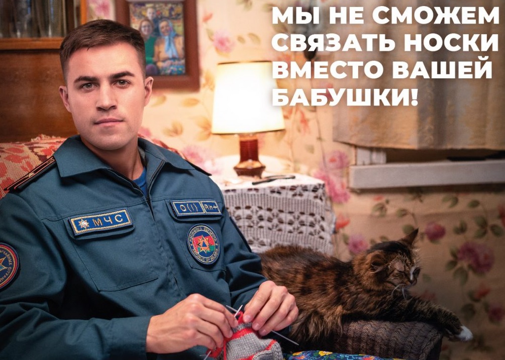 МЧС запускает новую информационную кампанию "Безопасная старость"