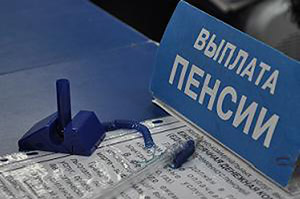 Сроки и параметры очередного перерасчета пенсий пока не определены - Минтруда и соцзащиты