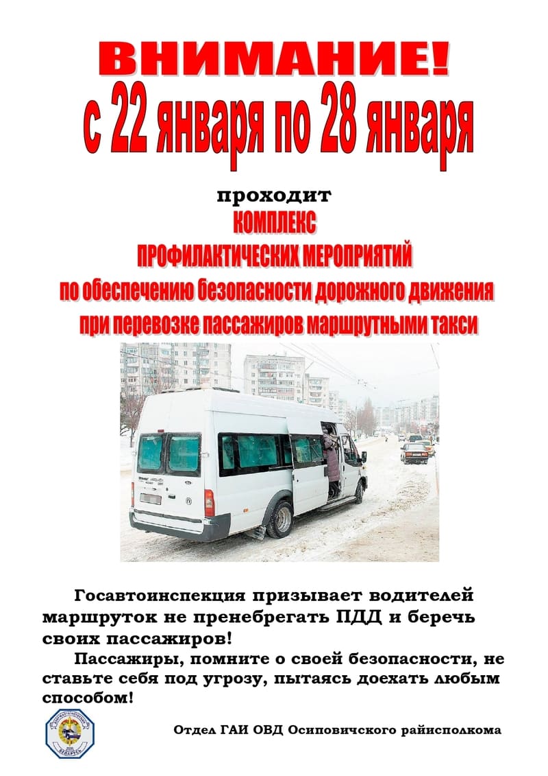 Информация для проведения выступлений в рамках комплекса профилактических мероприятий по обеспечению безопасности дорожного движения при перевозке пассажиров маршрутными такси