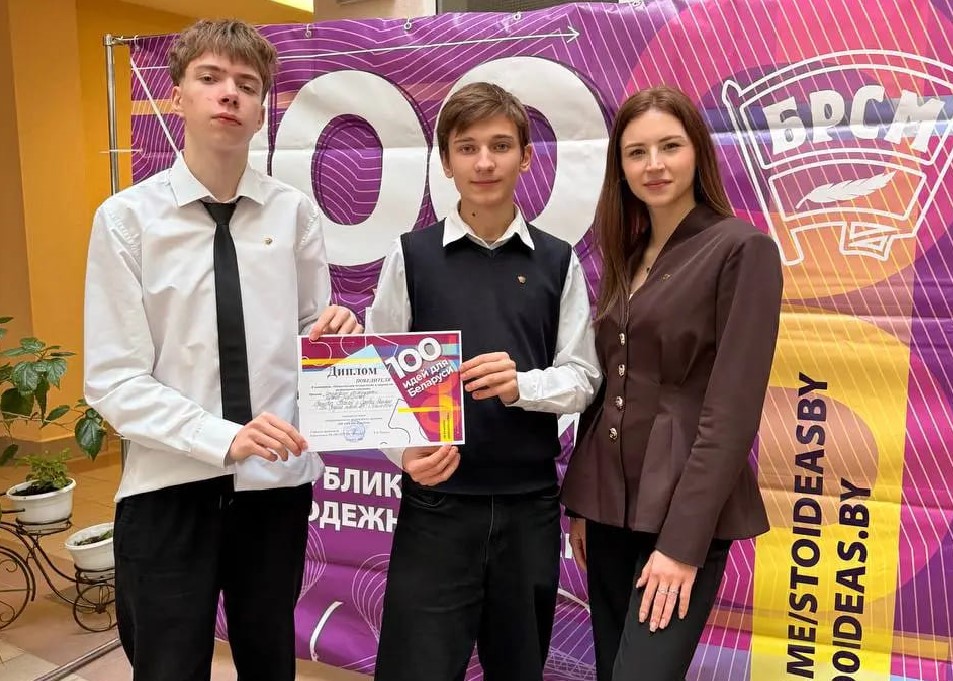 Осиповичские школьники завоевали первые места на зональном этапе республиканского молодежного проекта «100 идей для Беларуси»