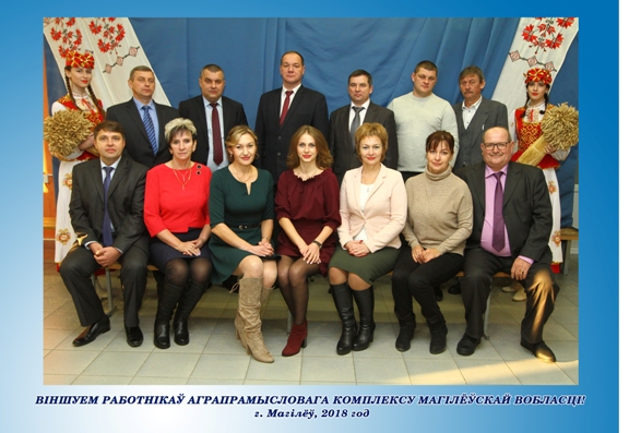 Урачыстае мерапрыемства, прысвечанае Дню работнікаў сельскай гаспадаркі і перапрацоўчай прамысловасці АПК