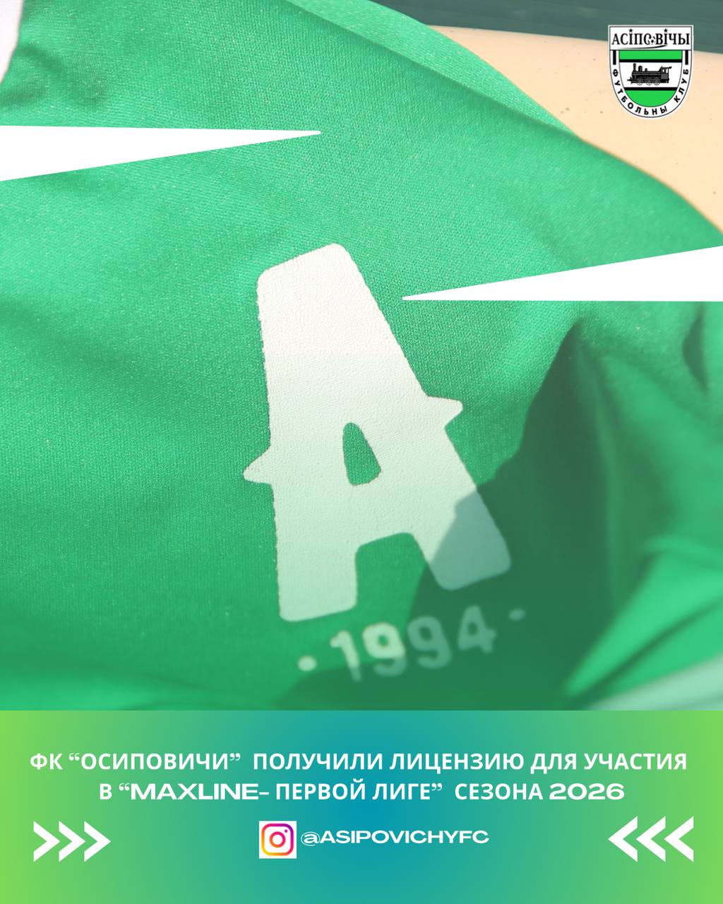 ФК «Осиповичи» получил лицензию АБФФ для участия в «Maxline-Первой лиге» в сезоне 2026 года
