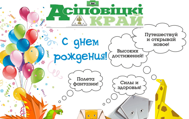 Районной газете - 90 лет! Приглашаем на праздник!