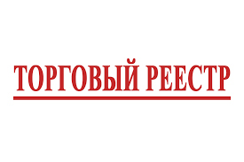 Об изменении справочников и сведений Торгового реестра