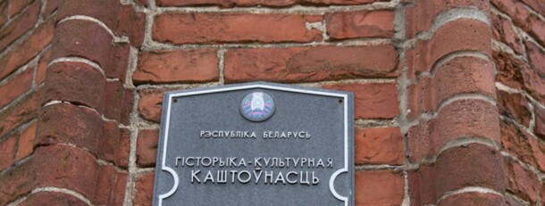 Мониторинг сохранности историко-культурного наследия провели в Могилевской области