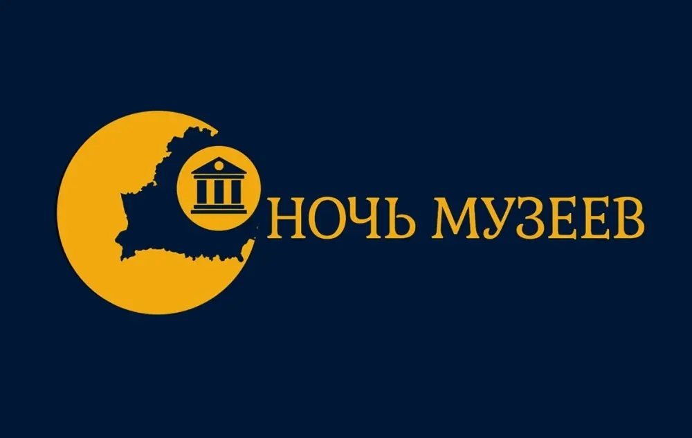 “Ноч музеяў” у Асіповічах