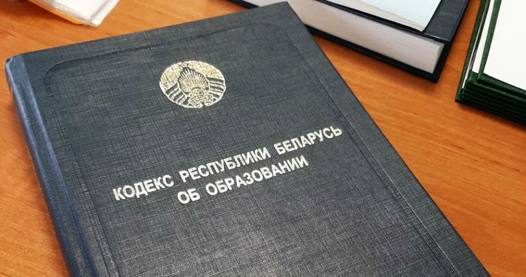 Основные изменения в Кодекс об образовании прокомментировали представители профильного министерства