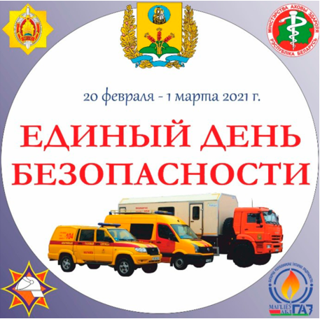Единый день безопасности при пользовании газом в быту
