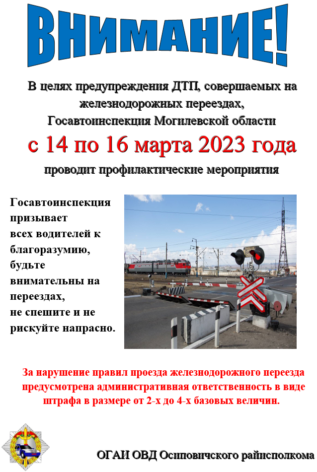 Осторожно - переезд!