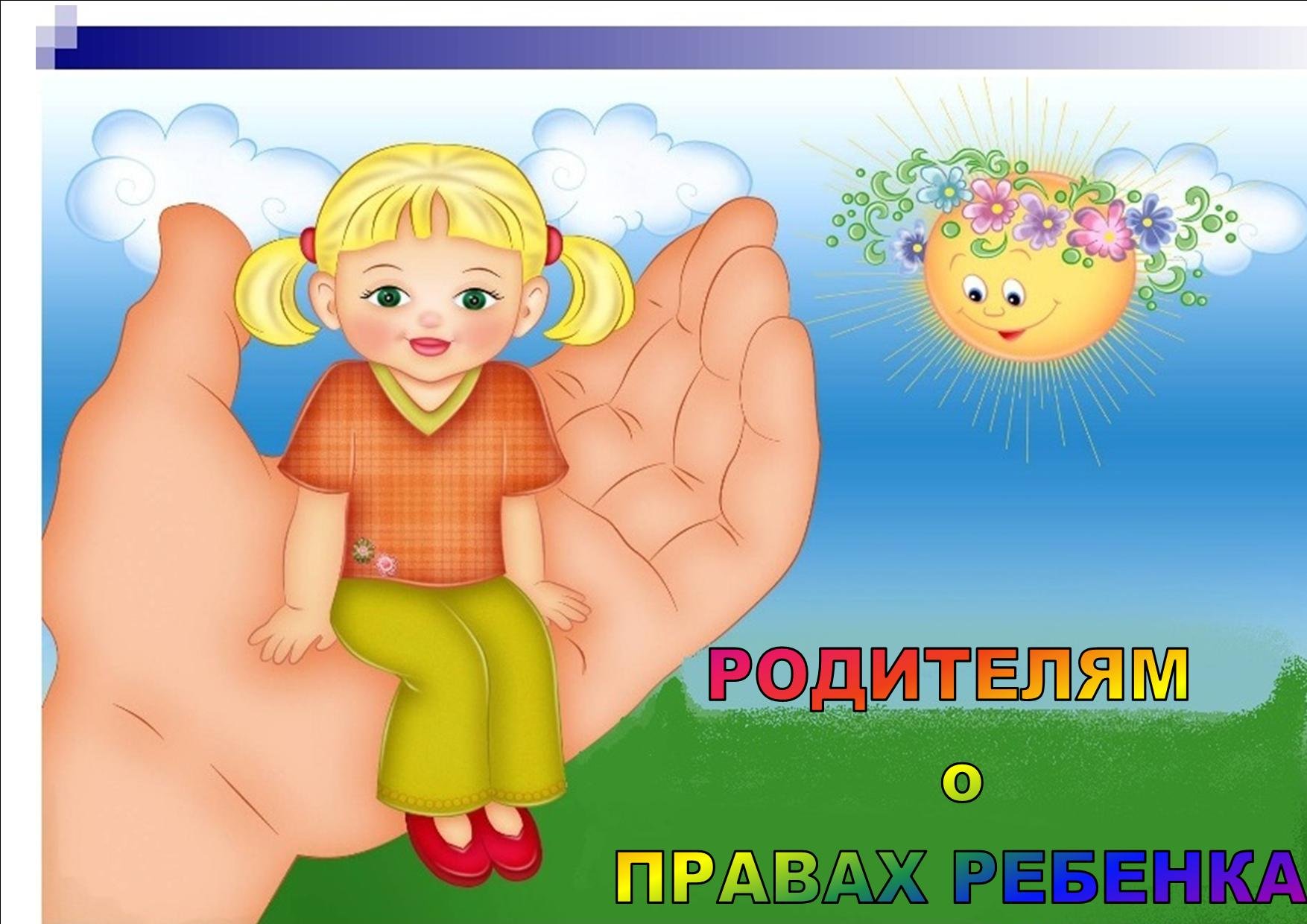 В белорусских школах вводится факультатив по правам человека