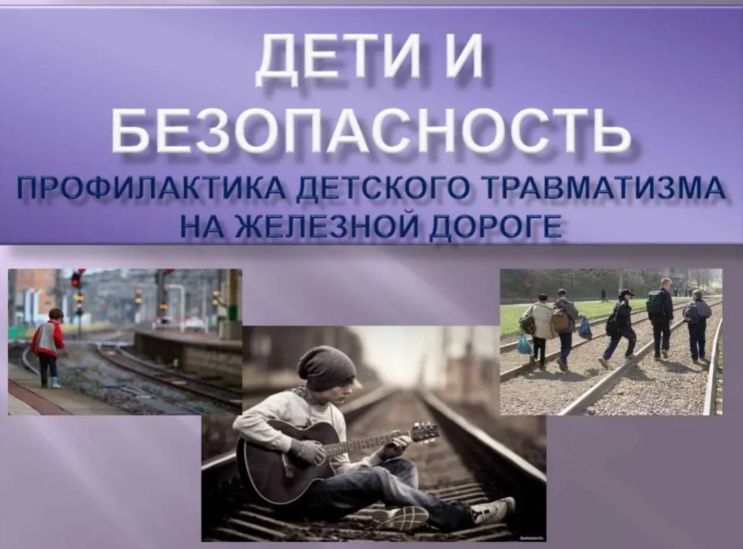 Осиповичская дистанция пути транспортного РУП «Могилевское отделение Белорусской железной дороги» совместно с РОВД и ВОХР информирует