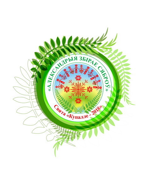 Программа основных мероприятий республиканского праздника "Купалье" (Александрия собирает друзей)