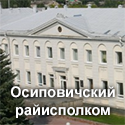 У райвыканкаме