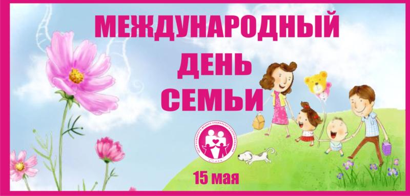 Концертная программа, посвященная Международному дню семьи