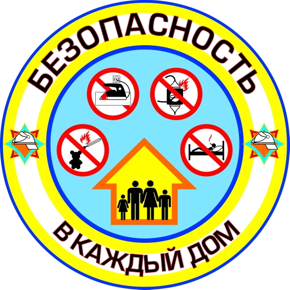 В районе проводится акция МЧС "Безопасность - в каждый дом"
