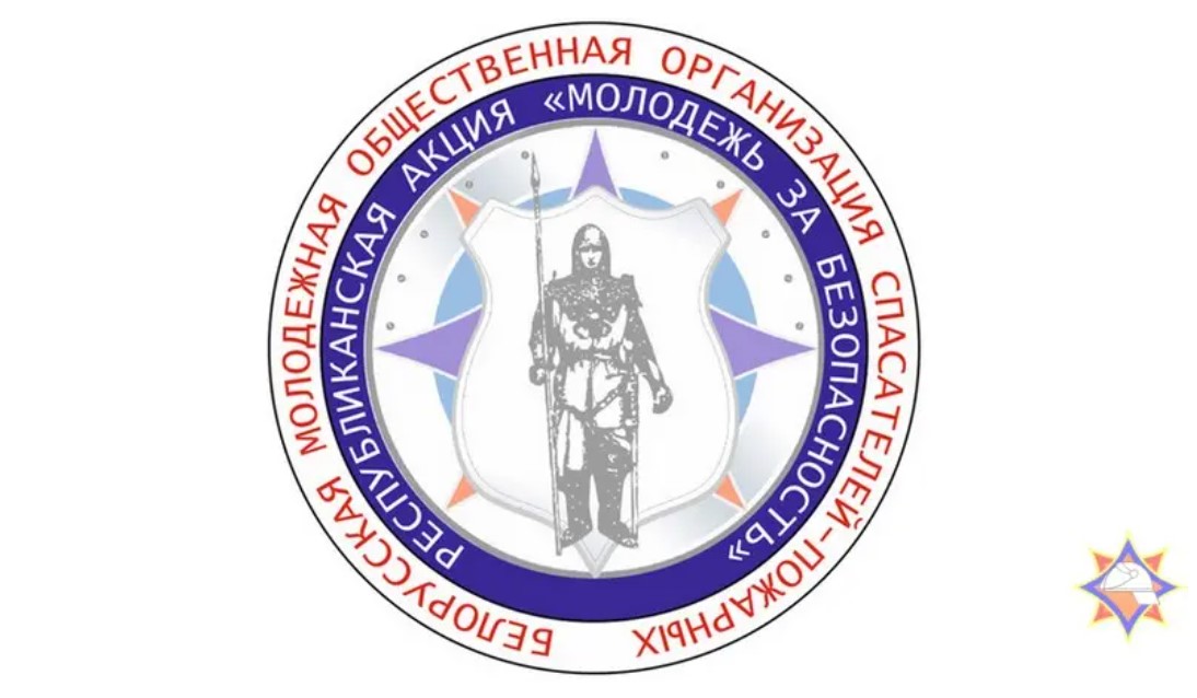 6 октября стартует информационно-пропагандистская акция «Молодежь за безопасность»