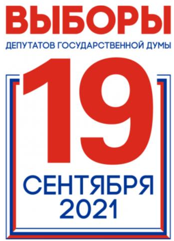 Российские граждане, постоянно проживающие или  временно находящиеся на территории Могилевской области, 19 сентября смогут принять участие в голосовании по выборам Депутатов Государственной думы Федерального собрания Российской Федерации восьмого созыва н