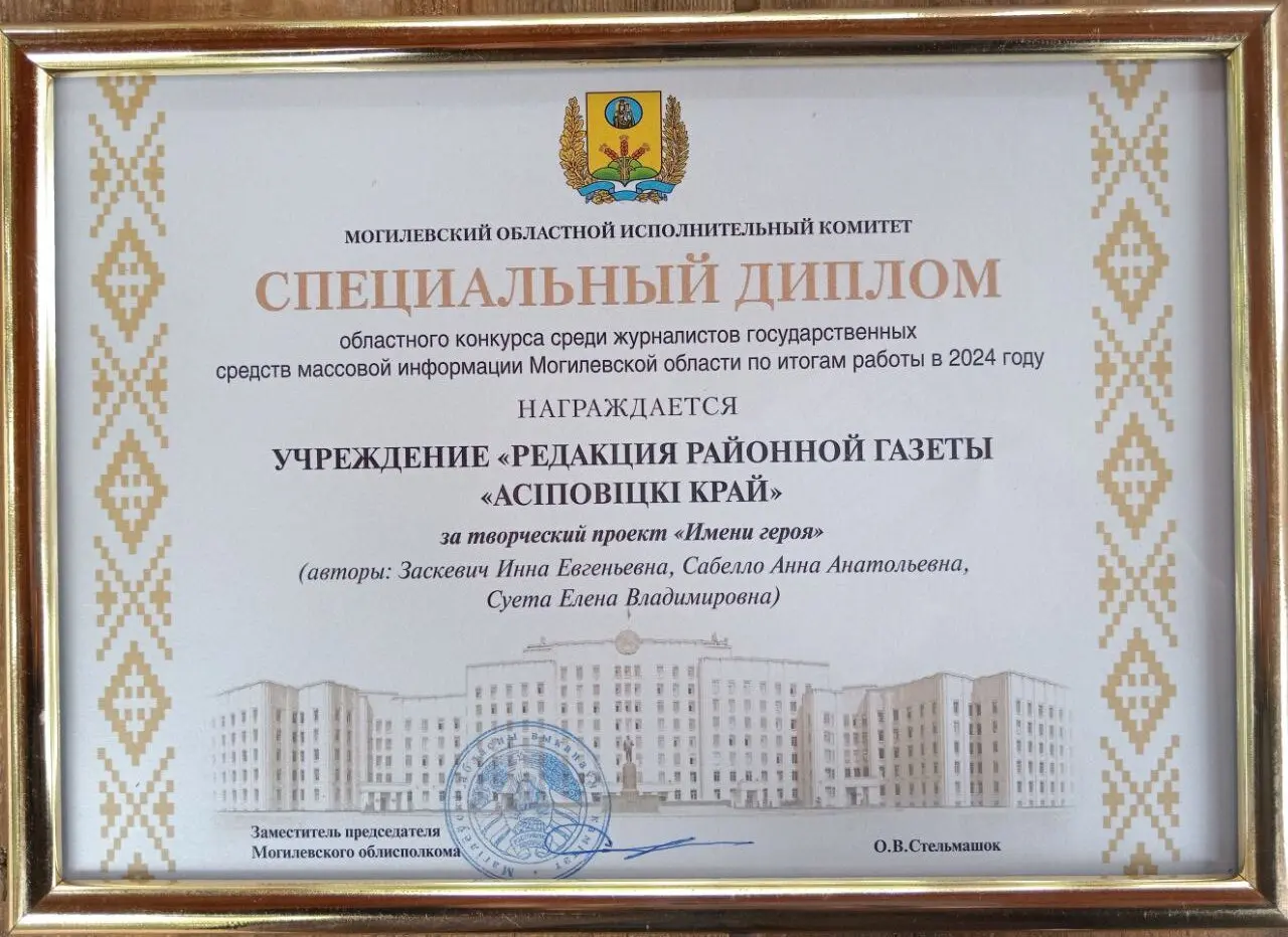 Газета “Асіповіцкі край” в числе лучших СМИ Могилевской области