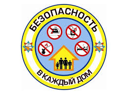 20 февраля — Единый день безопасности