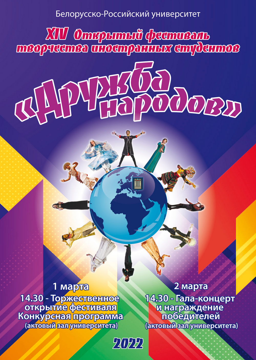 XIV фестиваль творчества иностранных студентов "Дружба народов" проходит в Могилеве