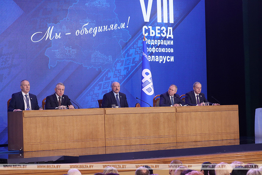 28 февраля в Минске состоялся VIII съезд Федерации профсоюзов Беларуси